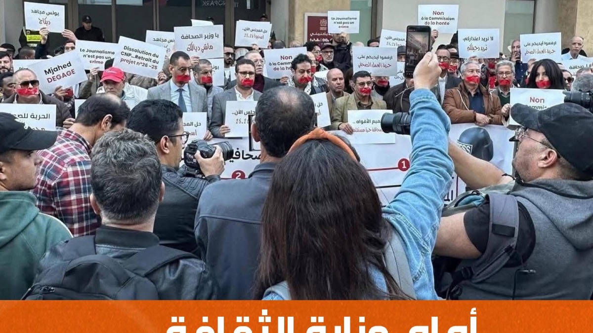 أمام وزارة الثقافة... صحفيون و صحفيات يرفعون مطلب حل المجلس الوطني للصحافة