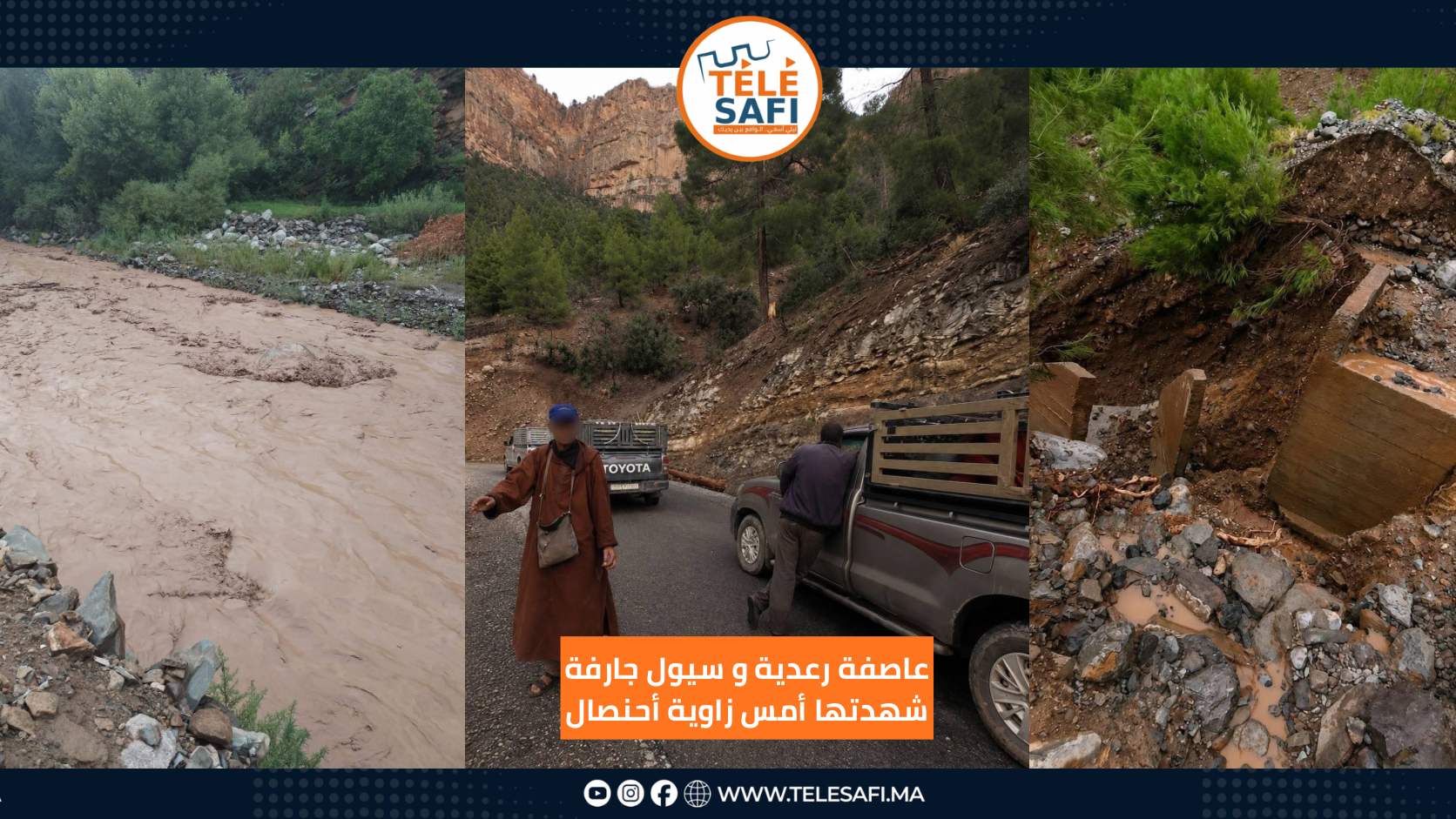 زاوية أحنصال تحت رحمة السيول.. عواصف رعدية تقطع الطريق نحو تيلوكيت وتحذيرات من الأسوء