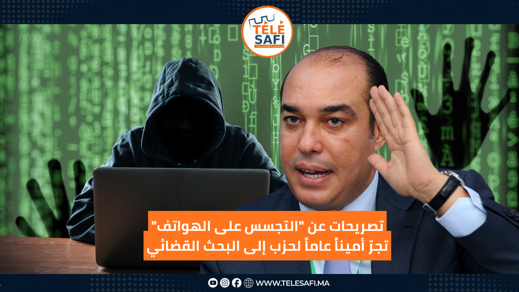 تصريحات عن "التجسس على الهواتف" تجرّ أميناً عاماً لحزب إلى البحث القضائي