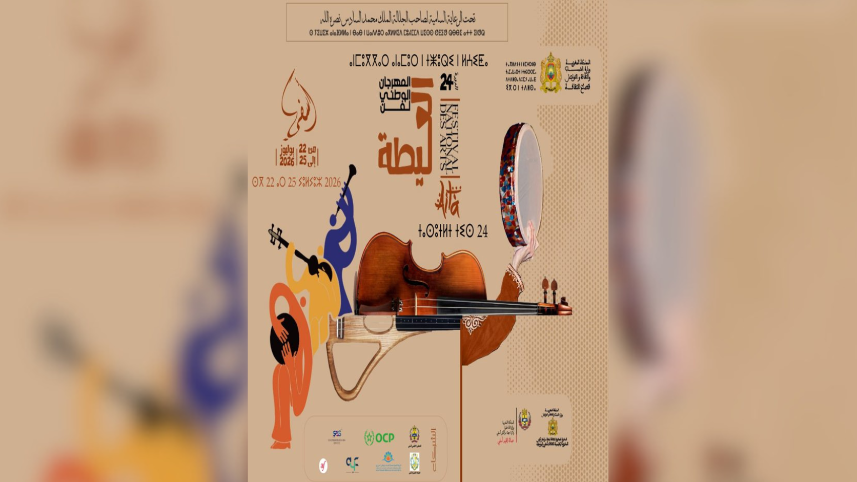 مهرجان العيطة في آسفي.. دورة احتفت بالأصالة وكرّمت رواد الفن الشعبي