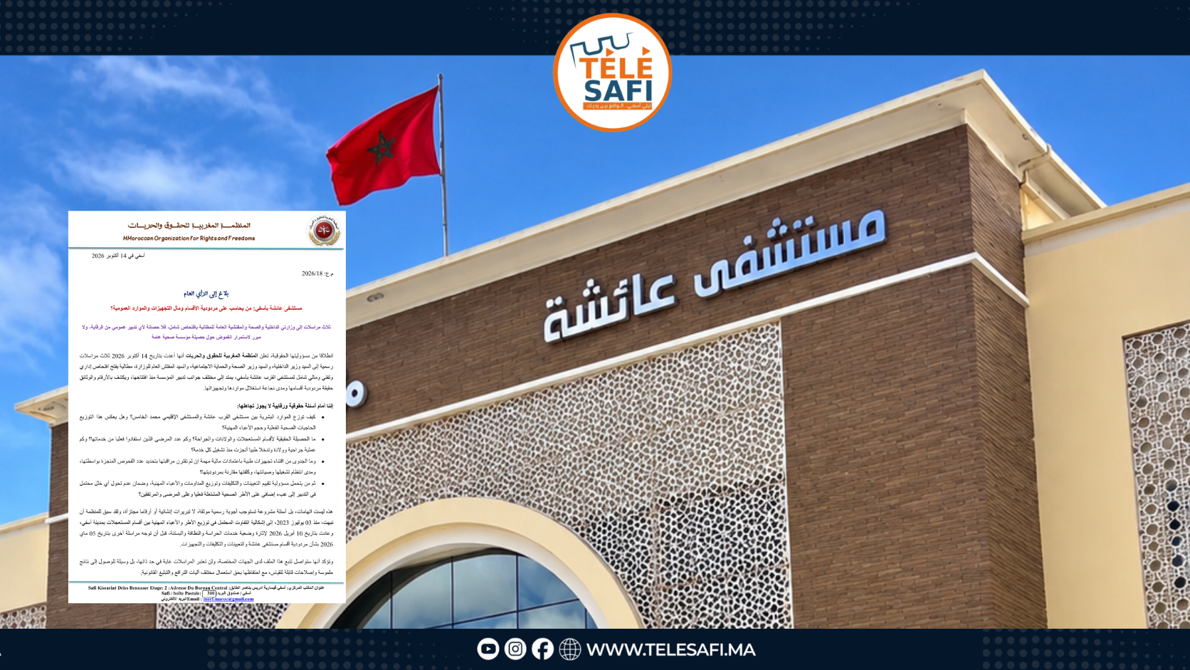 المنظمة المغربية للحقوق والحريات تطالب بافتحاص شامل لمستشفى عائشة بآسفي