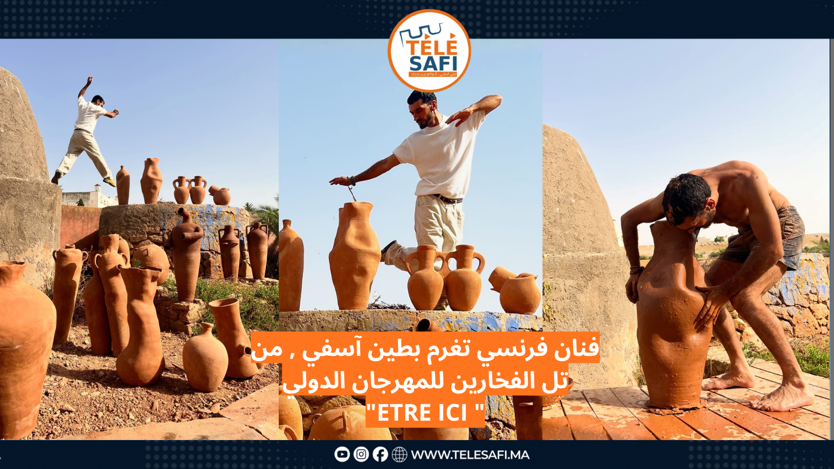 فنان فرنسي مغرم بطين آسفي.. وأعماله من «تل الفخارين» تصل إلى معرض دولي بطنجة