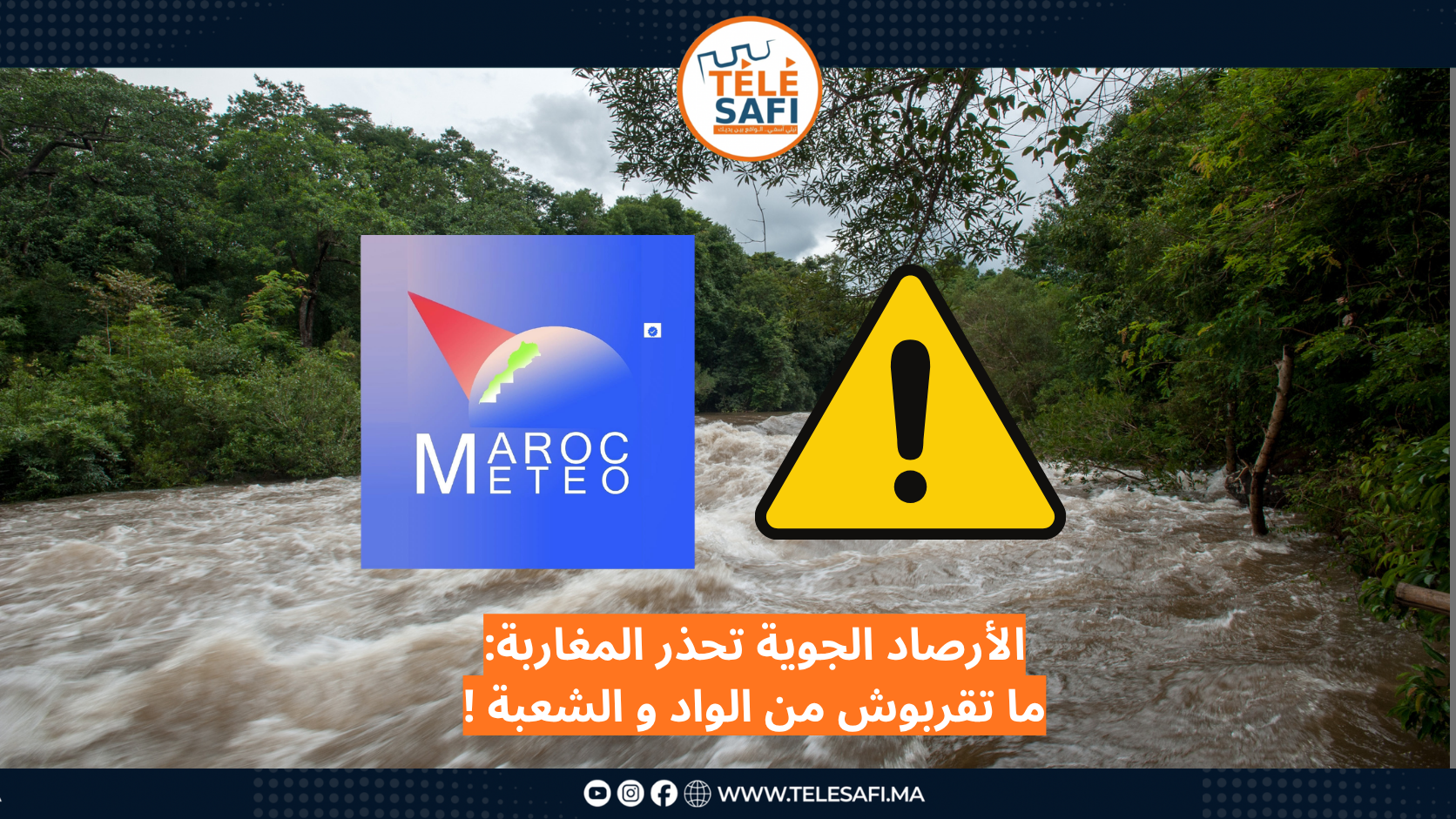 الأرصاد الجوية تحذر المغاربة: ما تقربوش من الواد و الشعبة !