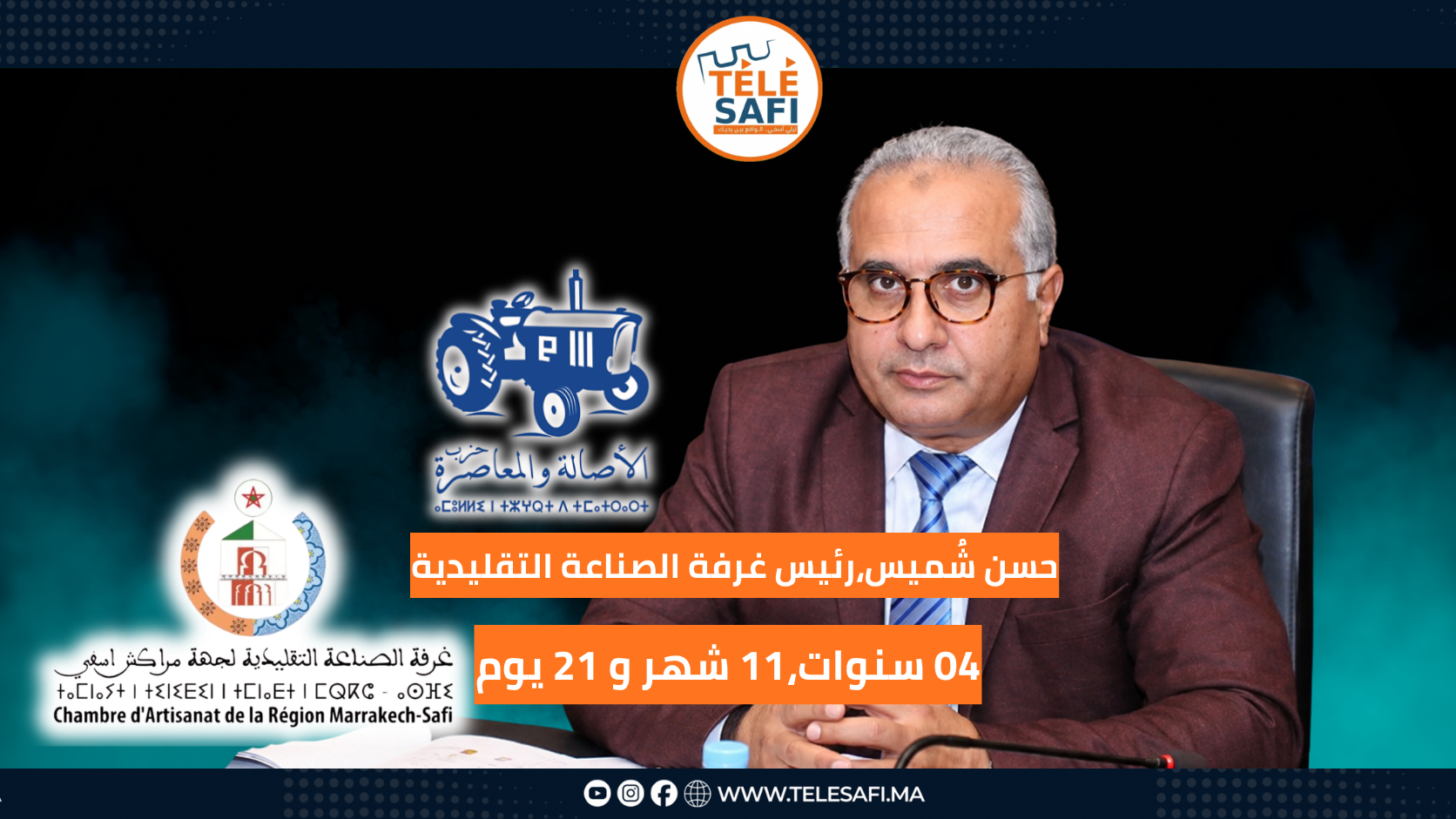 حسن شُميس… 5 سنين فالرئاسة: شنو تبدّل عند الصانع التقليدي؟
