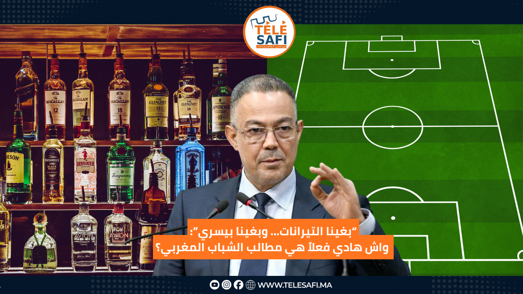 “بغينا التيرانات… وبغينا بيسري”: واش هادي فعلاً هي مطالب الشباب المغربي؟