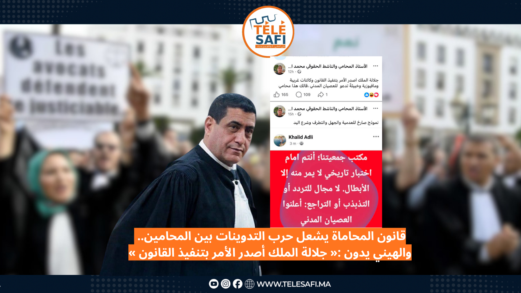 قانون المحاماة يشعل حرب التدوينات بين المحامين.. والهيني يدون : « جلالة الملك أصدر الأمر بتنفيذ القانون »