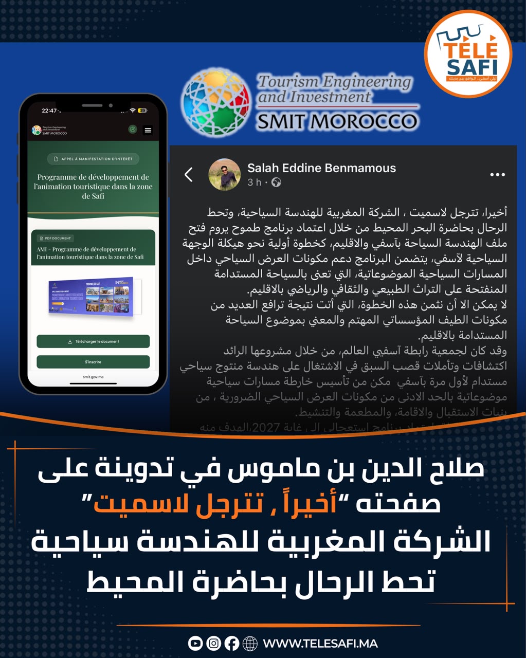 أخيراً.. «SMIT» تلتفت إلى آسفي وتفتح ملف السياحة بالإقليم